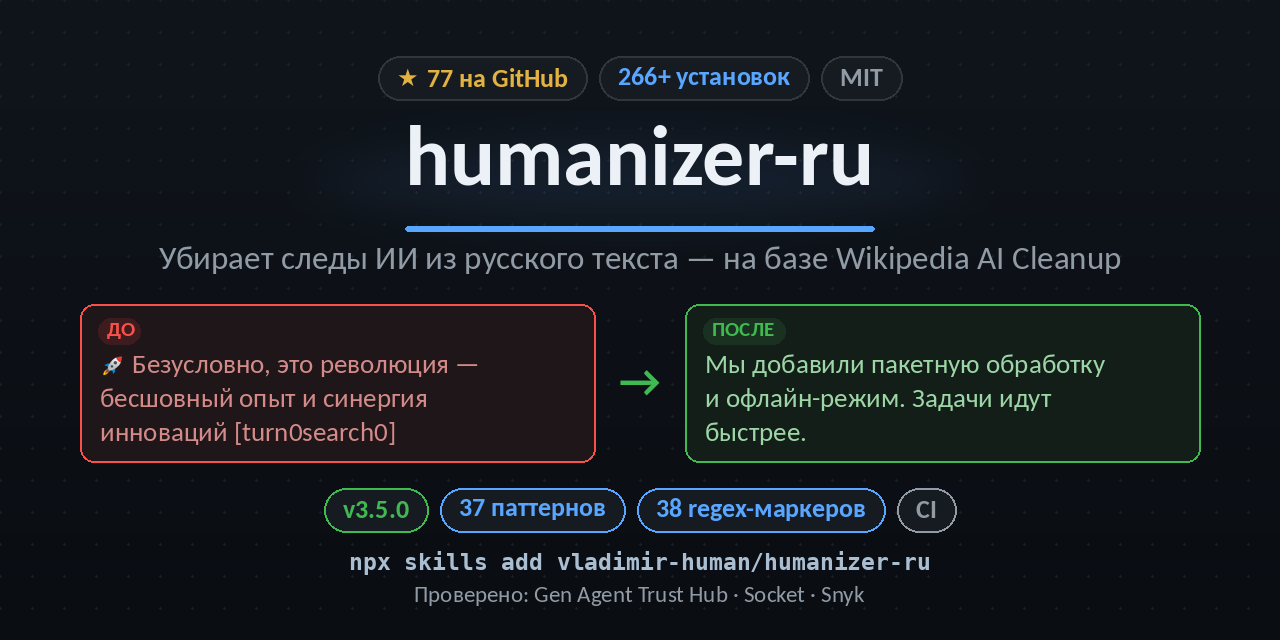 humanizer-ru